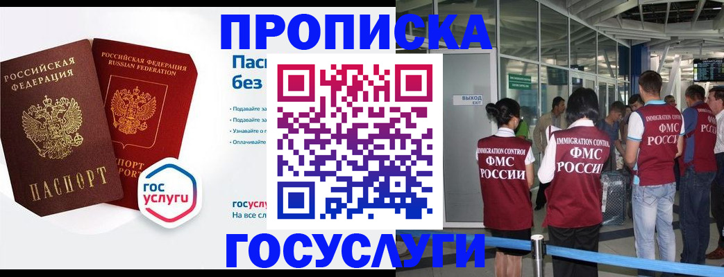 временная регистрация купить в Армавире