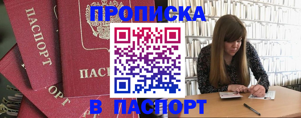 прописка регистрация в Армавире